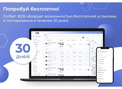 Сотбит: B2B портал – оптовая платформа с личным кабинетом дилера (sotbit.b2bportal) - решение для Битрикс