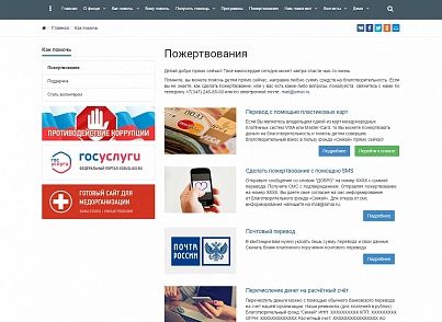 SIMAI: Сайт благотворительного фонда – адаптивный с версией для слабовидящих (simai.fund) - решение для Битрикс