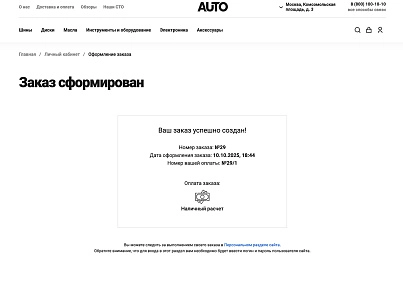 Отраслевой интернет-магазин товаров для авто, запчастей, шин и дисков «Auto-market 2.0» (krayt.auto2) - решение для Битрикс