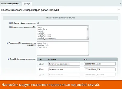 SEO-мастер (webdebug.seo) - решение для Битрикс
