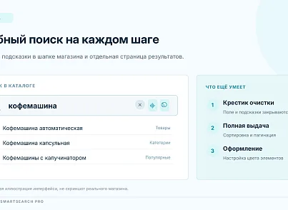 Bussol Умный поиск Pro — интеллектуальный поиск для интернет-магазина (bussol.smartsearchpro) - решение для Битрикс