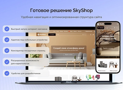 Skyshop: Интернет-магазин (slytek.skyshop) - решение для Битрикс