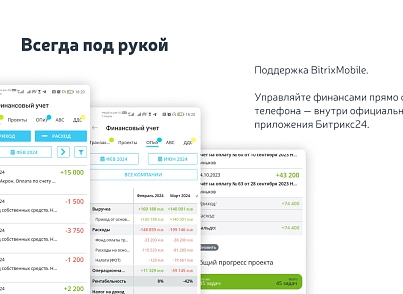 Финансовый учет (vjweb.finance) - решение для Битрикс