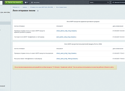 Отправка почты через внешний SMTP (Коробка Битрикс24, Интернет магазин + СRM) (s34web.mailsmtpb24) - решение для Битрикс