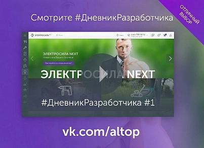 ЭЛЕКТРОСИЛА NEXT - Широкоформатный интернет-магазин, Маркетплейс, Агрегатор товаров (altop.elektronext) - решение для Битрикс