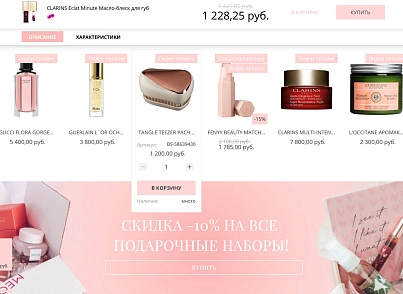 Интернет-магазин косметики и парфюмерии «Крайт: Косметика.Beauty24» с конструктором (krayt.24cosmetics) - решение для Битрикс