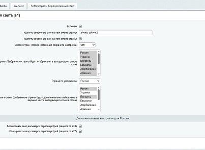 Маска ввода номера телефона с флагом страны (softwarepass6454597.telephonemask) - решение для Битрикс
