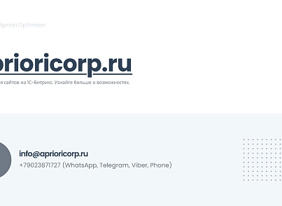 Априори Оптимайзер: Ускорение, контроль и оптимизация (apriori.optimizer) - решение для Битрикс