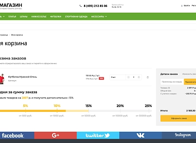 SMART Корзина - скидки от суммы товаров в корзине (ade.smartcart) - решение для Битрикс