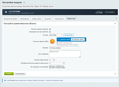 Мессенджеры для связи: мультикнопка и обратный звонок (lvov.chat) - решение для Битрикс