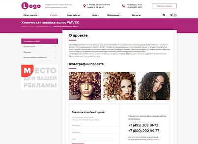 StopTime: Салон красоты. Парикмахерская. SPA (СПА) (stoptime.salon) - решение для Битрикс