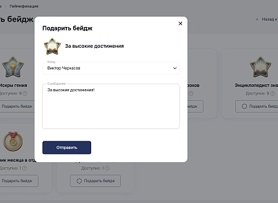 Геймификация (mcart.gamification) - решение для Битрикс