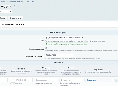 Телефонный виджет (kommutator.phonewidget) - решение для Битрикс