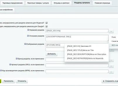 Модуль для создания микроразметки Schema.org/Product на сайте на CMS 1С-Битрикс (inraise.product) - решение для Битрикс