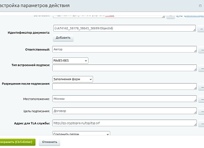Подписание документов ЭЦП (e2e4.edssignature) - решение для Битрикс