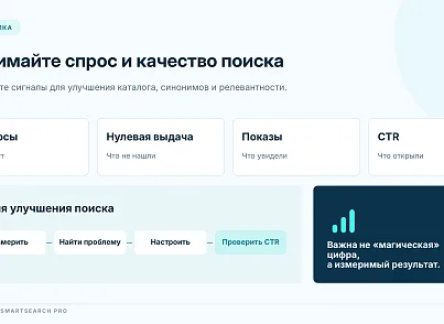 Bussol Умный поиск Pro — интеллектуальный поиск для интернет-магазина (bussol.smartsearchpro) - решение для Битрикс