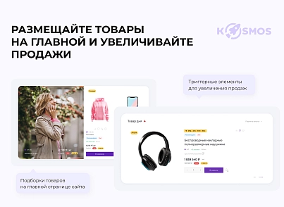 INTEC.Kosmos - программный комплекс для создания интернет-магазинов и сайтов на платформе 1С-Битрикс (intec.kosmos) - решение для Битрикс