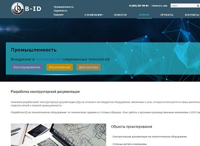 Программа для Корпоративного сайта промышленной компании (bid.siteindustrial) - решение для Битрикс