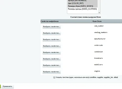 Выгрузка товаров на farpost.ru, drom.ru, 2gis. (labsu.farpost) - решение для Битрикс