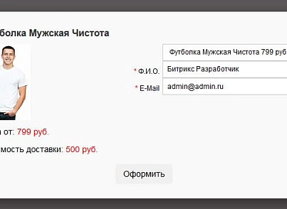 Купить в 1 клик (tarakud.oneclick) - решение для Битрикс