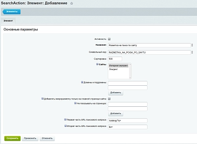 Модуль для создания микроразметки Schema.org/SearchAction на сайте на CMS 1С-Битрикс (inraise.searchaction) - решение для Битрикс