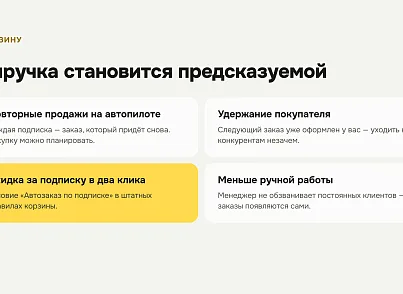 Автоматическое повторение заказов (xlogic.recurringorder) - решение для Битрикс