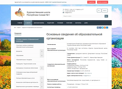SIMAI: Сайт художественной школы – адаптивный с версией для слабовидящих (simai.school4art) - решение для Битрикс
