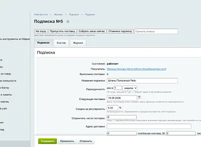 Подписка на регулярные поставки (ozhogov.subscription) - решение для Битрикс