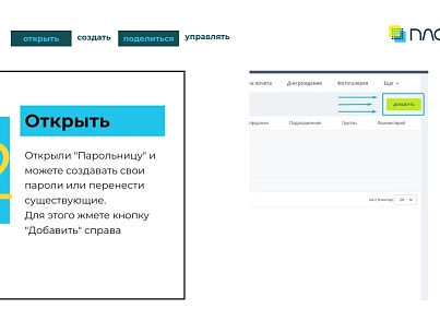 Парольница: инструмент генерации и хранения паролей (plam.passholder) - решение для Битрикс