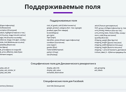 Выгрузка товаров в Google Merchant, VK Реклама, Яндекс Директ, Facebook* Instagram* экспорт каталога (arturgolubev.gmerchant) - решение для Битрикс