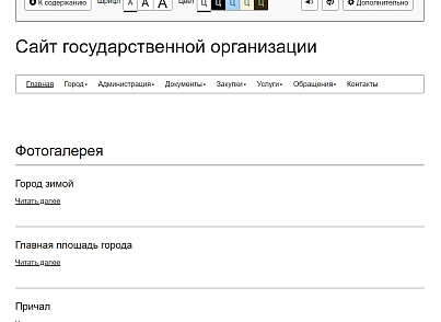 Слабовид LITE: Версия для слабовидящих (mibok.slabovid) - решение для Битрикс