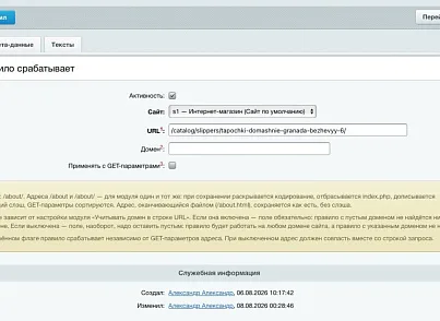 «SEO-мета» — мета-теги, H1, канонический адрес и SEO-тексты для страниц сайта (seo2you.seometa) - решение для Битрикс