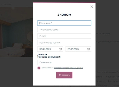 BS: Отель - сайт для гостиницы, отеля, хостела на 1С-Битрикс с функцией бронирования (brainsite.hotel) - решение для Битрикс