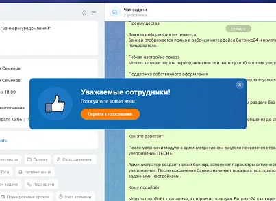 Баннеры уведомлений (itech.banners) - решение для Битрикс