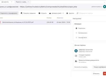  КриптоАРМ Документы для 1С-Битрикс (trusted.cryptoarmdocs) - решение для Битрикс