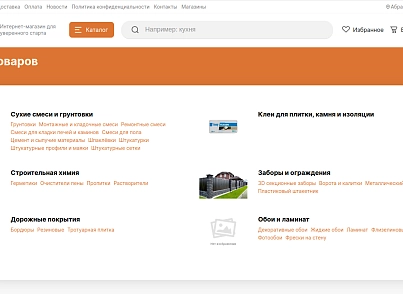 StopTime: Магазин стройматериалов, обоев и напольных покрытий (salavey.shopstroy) - решение для Битрикс