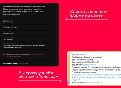 Bquadro Уведомления в Telegram (bquadro.eventotelegram) - решение для Битрикс
