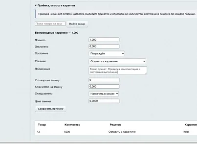 Возвраты и обмены ПРО (proffiweb.pwrma) - решение для Битрикс