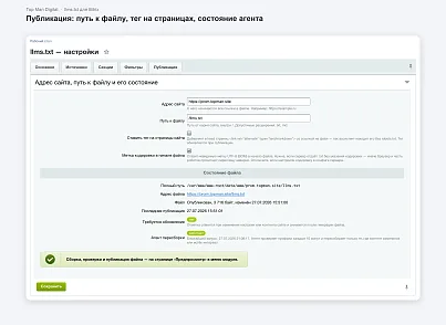 Top Man Digital: llms.txt (topman.llmstxt) - решение для Битрикс
