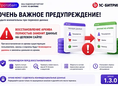 Перенос пользователей и заказов (protobyte.dump) - решение для Битрикс