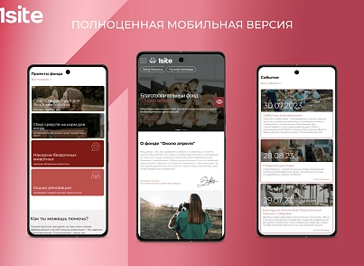 1Site.NKO - Сайт некоммерческой организации, благотворительного фонда (onesite.nko) - решение для Битрикс
