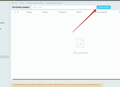 Расширение модуля Бизнес-процессы (bestrank.bizprocextention) - решение для Битрикс