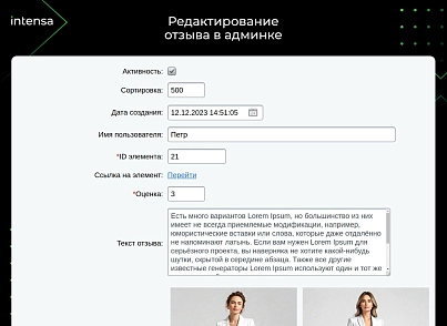 Отзывы (intensa.reviews) - решение для Битрикс