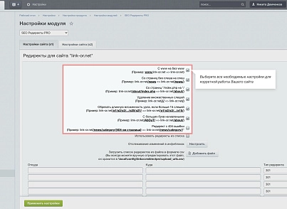 SEO Редиректы 2.0 (linkor.redirectpro) - решение для Битрикс