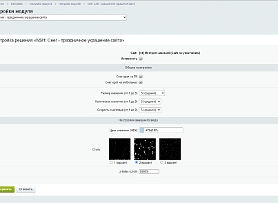 NSH: Снег - праздничное украшение сайта (niges.snow) - решение для Битрикс