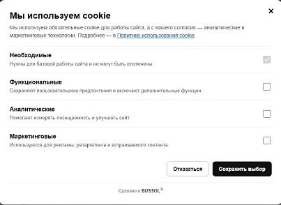 BUSSOL Consent Manager (bussol.policy2) - решение для Битрикс