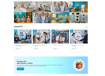 BS: Медицина - сайт для медцентра, больницы, поликлиники, медицинского центра, медицинских услуг (brainsite.medical) - решение для Битрикс