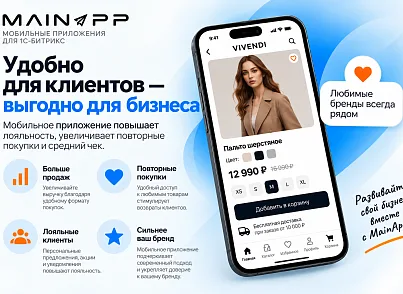 Модуль для публикации Мобильной версии сайта в Google Play и Appstore. (mainapp.native) - решение для Битрикс