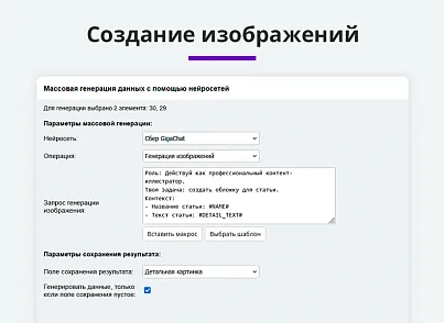 Интеграция с нейросетями chatgpt, gigachat, deepseek (arturgolubev.chatgpt) - решение для Битрикс