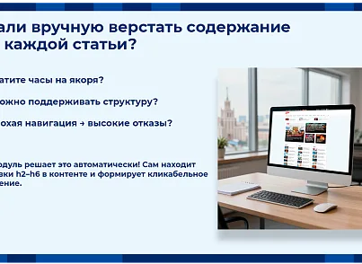 Автоматическое содержание (оглавление) (exiterra.articletoc) - решение для Битрикс